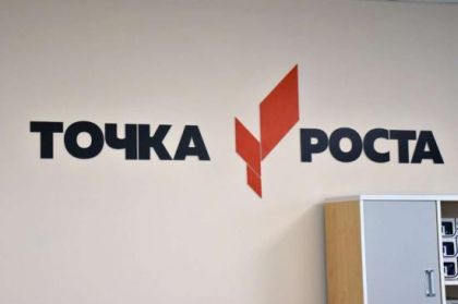 Школы Нижнеилимского района получат оборудование для центров цифрового и гуманитарного профилей «Точка роста»